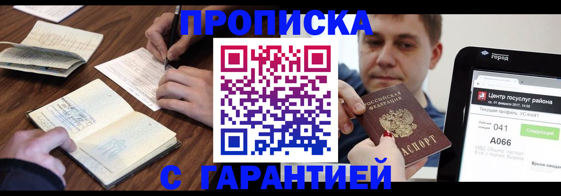 прописка для школы в Пугачёве