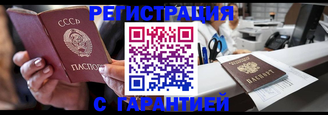 прописка законно в Пугачёве