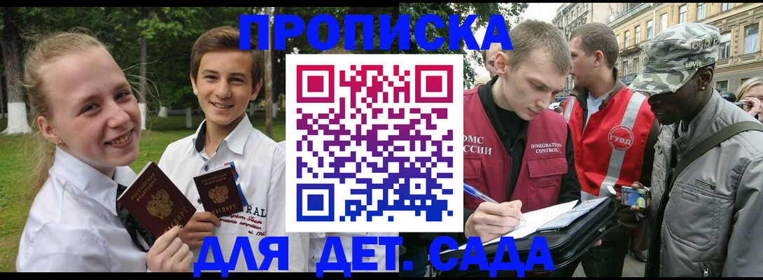 прописка 2025 в Пугачёве