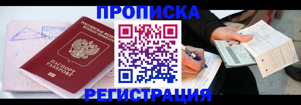 временная регистрация для школы в Пугачёве